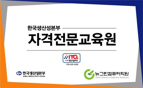 뉴그린컴퓨터학원