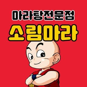 소림마라-청주상당점
