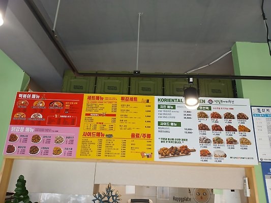 모락로제떡볶이&닭강정합천점