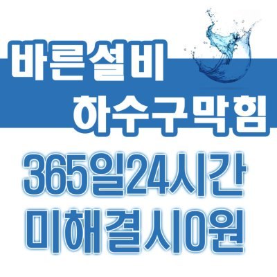 강서하수도막힘탐지
