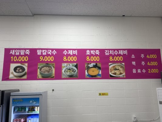 시장둥글레팥죽