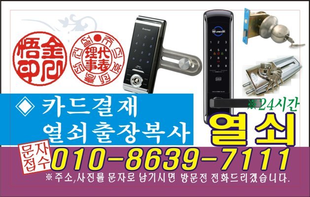 24열쇠출장수리인감도장