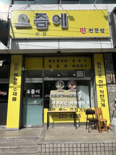 요즘에