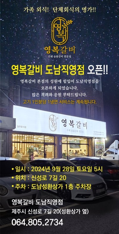 영복갈비도남점