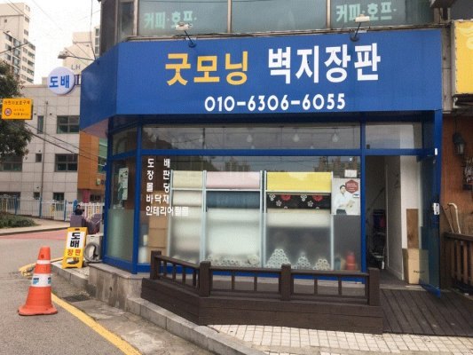 굿모닝도배장판