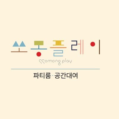 쏘몽청주점