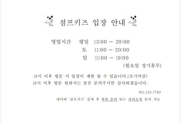 점프키즈
