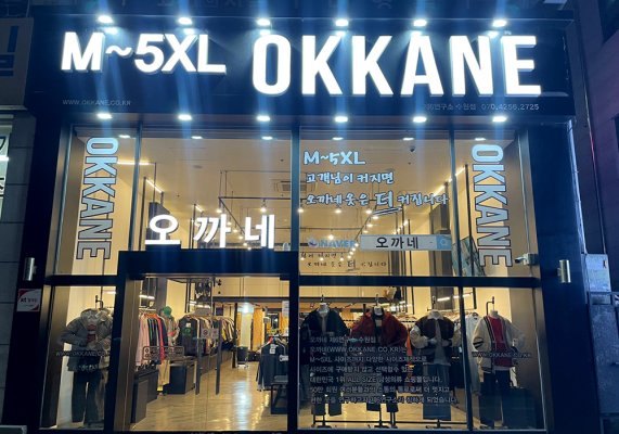 오까네제6연구소수원점