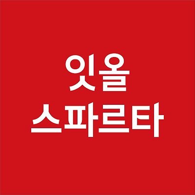 독학재수학원잇올스파르타강남센터
