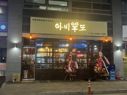 아비양또