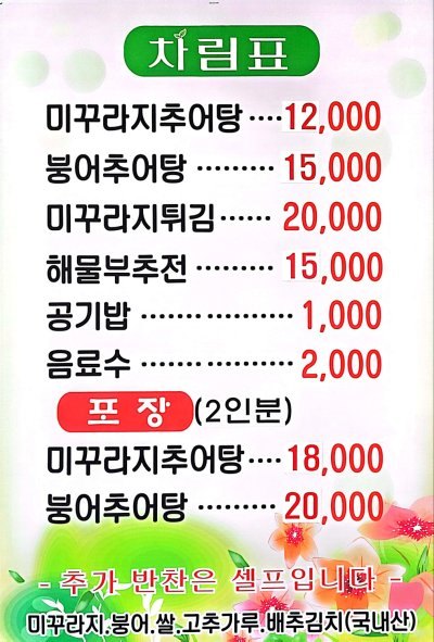 맛있는추어탕