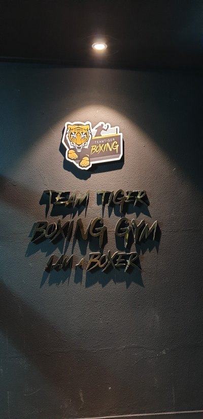 동암팀타이거복싱짐