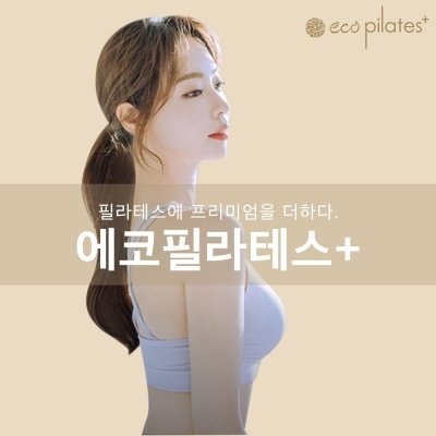 에코필라테스행신롯데점