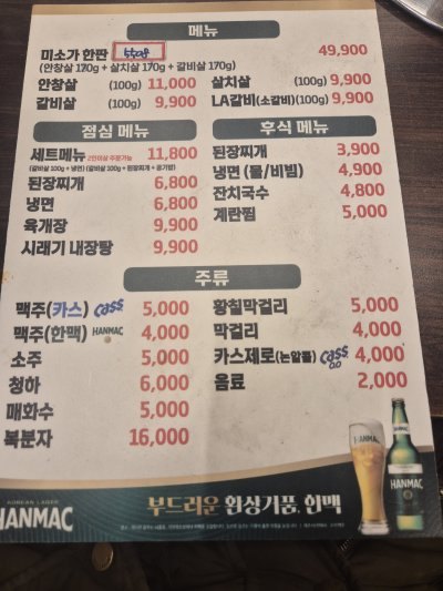 미소가이수점